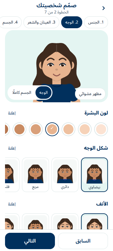 أنشئ شخصيتك